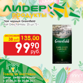Чай Earl Grey Fantasy (25*2г)