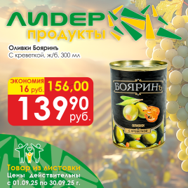 Оливки с Креветкой 300мл ж/б