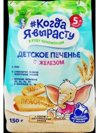 Печенье детское обогащенное железом 150 г
