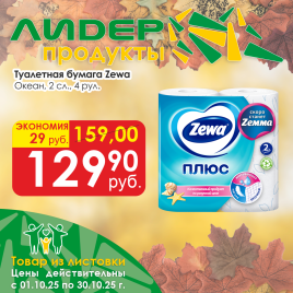 Бумага 2сл 4рул Океан