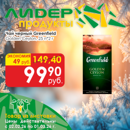 Чай Golden Ceylon (25х2г)