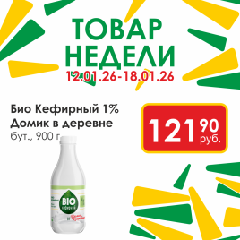 Био Кефирный ДВД 1% 900г бут