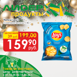 Чипсы Сметана/зелень 140г