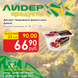 Даниссимо Вишня/миндаль 6.1% 130г