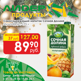 Напиток Мультифрукт 0.95л