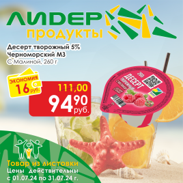 Десерт творожный Малина 5% 260г