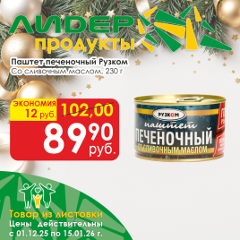 Паштет печёночный со сливочным маслом 230г