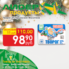 Творог  5% 200 г п/э