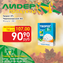 Творог 5% 180г фольга