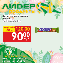 Батончик шоколад Snickers Hazelnut 81г