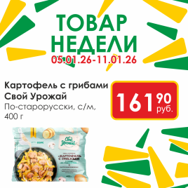 Картофель с гриб по-Старорусски с/м 400г