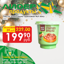 Паста шоколадно-ореховая 350г (пласт.банка)