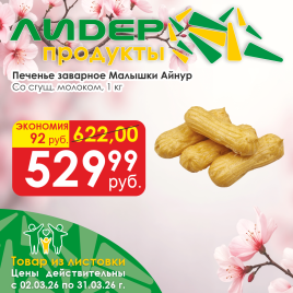 Печенье заварное Малышки со сгущ.молоком вес