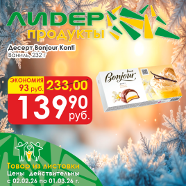 Десерт Бонжур ваниль 232г