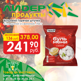 Бульмени говядина/свинина 700г