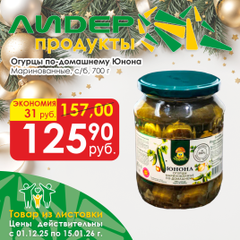 Огурцы маринованные По-домашнему 700г с/б