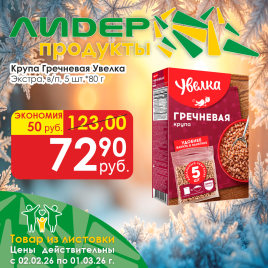 Гречневая в/п (5шт*80г) 400г экстра