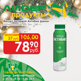 Йогурт АктиБио Натурал 1.8% 260г бут