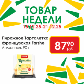 Тарталетка Лимонная 90г