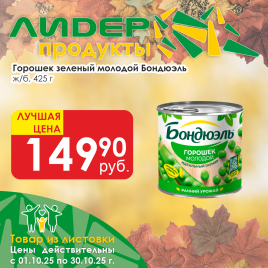 Горошек зеленый молодой ж/б 425г
