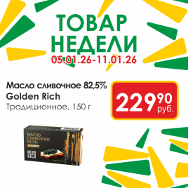 Масло сливочное Традиционное 82.5% 150г