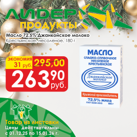 Масло Крестьянское несоленое  72.5% 180г