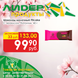 Шоколад молочный с арахисом(батончик) 40 гр