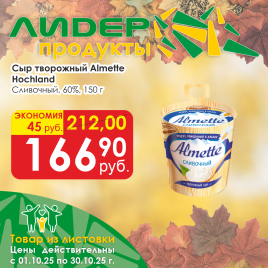 Сыр Almette сливочный 150г