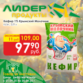 Кефир 1% 0.9л п/эт