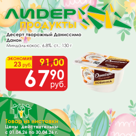 Творожок Даниссимо минд/кокос 130г ст