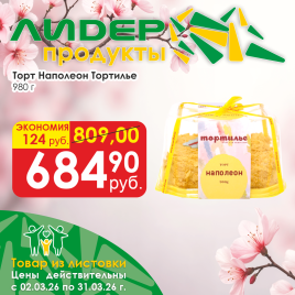 Торт Наполеон 980г