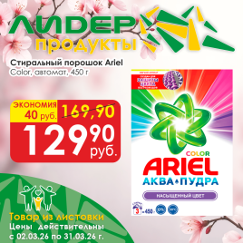 СтирПор авт Color 450г