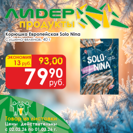 Корюшка Европейская сушеная 40г