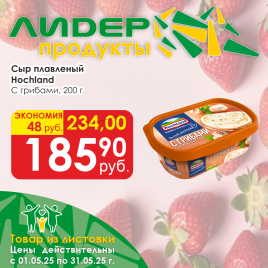 Сыр Hochland С грибами 200г
