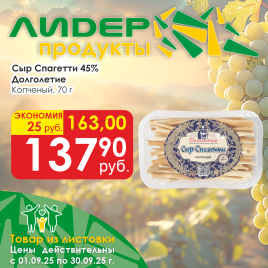 Спагетти копченый 45% 70г