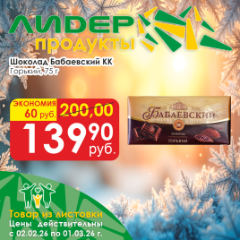 Шоколад горький 75г