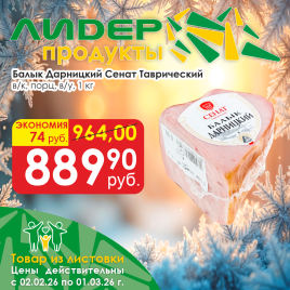 Балык Дарницкий в/к порц в/у вес