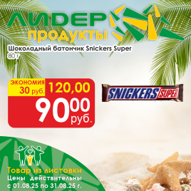Сникерс Super 80 гр