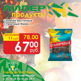 Семечки Станичные восточные 70г