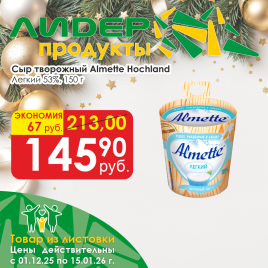 Сыр творож Almette легкий 150г