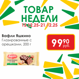 Вафли глазир с орешками 200 гр