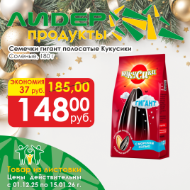 Семечки гигант полосатые 180гр