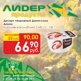 Даниссимо Творож 5.6% Клубника 130г ст