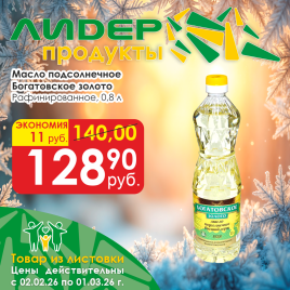 Масло подсолнечное рафинированное 0.8л