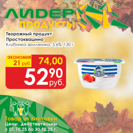 Творожный продукт Клубника-земляника 3.6% 130гр