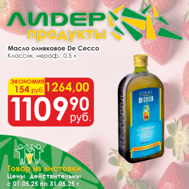 Масло оливковое классик нераф. DE CECCO 0.5л