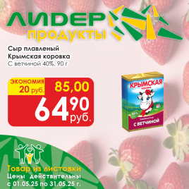 Сыр плавленный С ветчиной 40% Крымская коровка 90г
