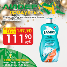 Средство д/мытья посуды бальзам 450мл