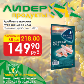 Крабовые палочки Снежный краб охл 200г короб