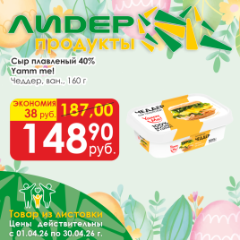 Сыр плавленый Чеддер 40% 160г ван